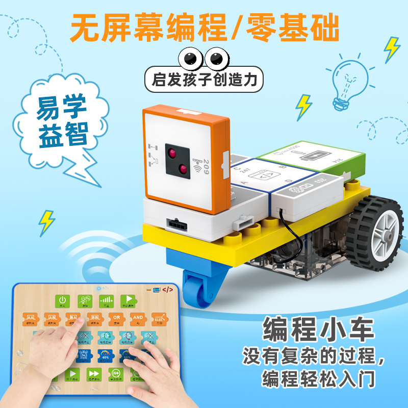 YS2986A 逻辑香蕉视频APP在线看-编程小车